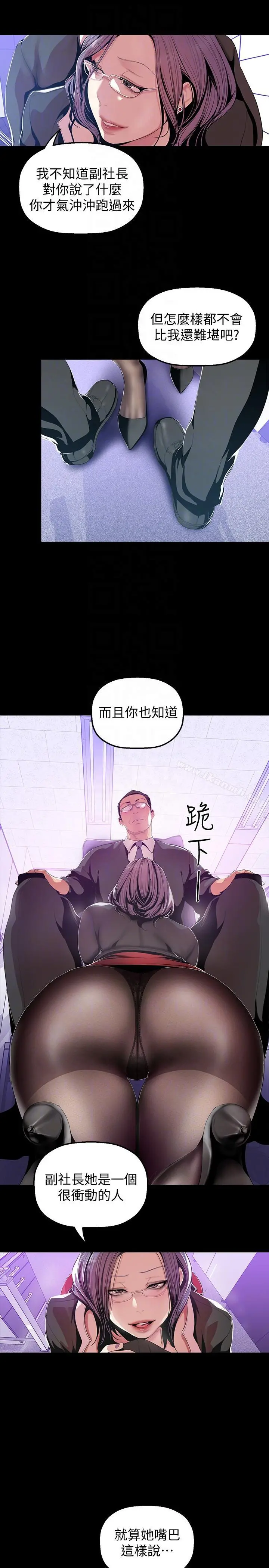 美丽新世界 第36话-本部长的肉体教育 第7页