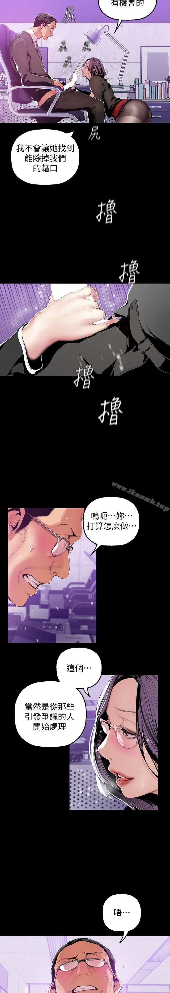 美丽新世界 第36话-本部长的肉体教育 第10页