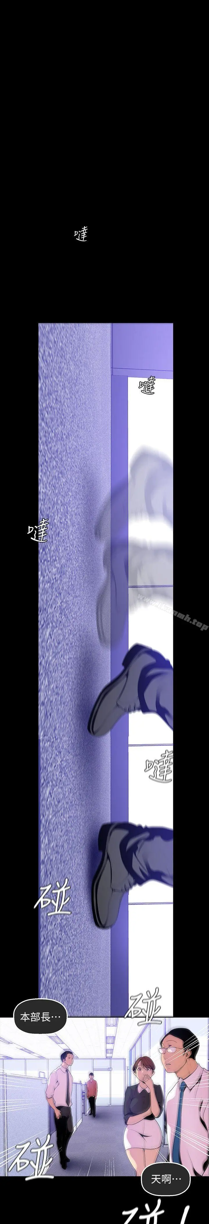 美丽新世界 第36话-本部长的肉体教育 第3页