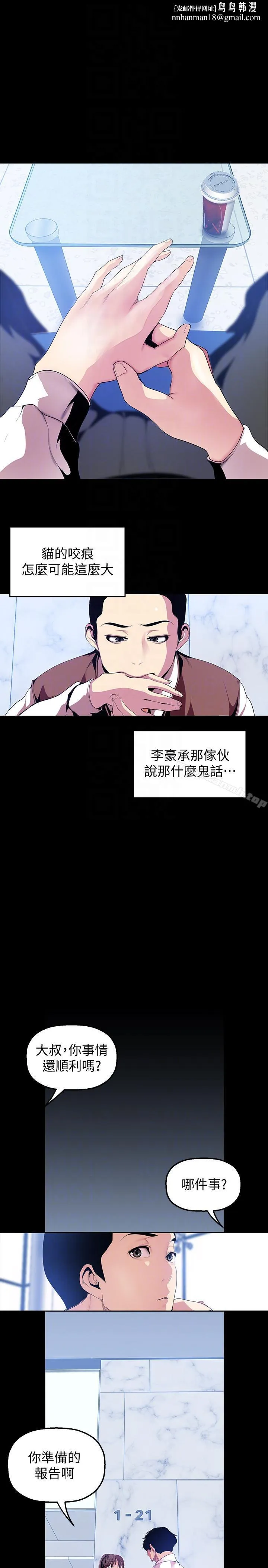 美丽新世界 第36话-本部长的肉体教育 第15页