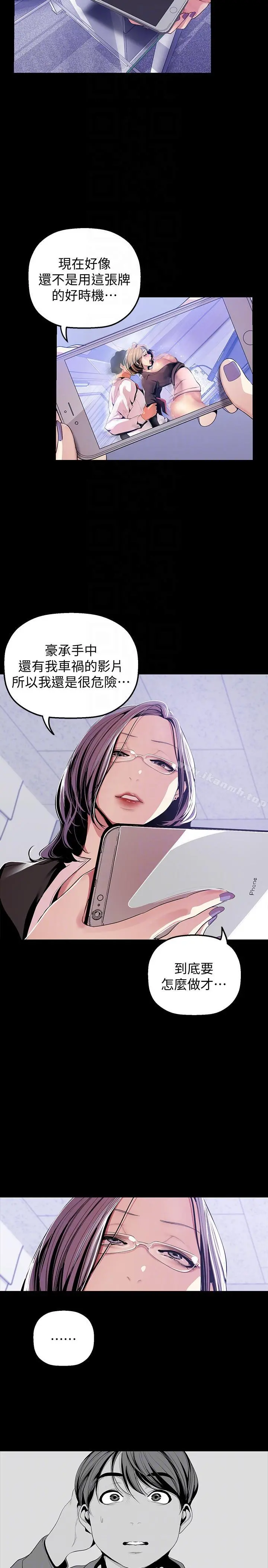 美丽新世界 第36话-本部长的肉体教育 第25页