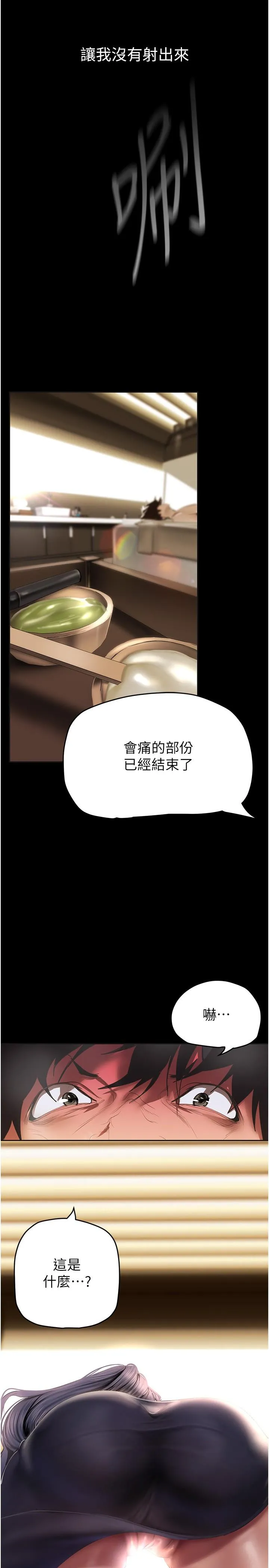 美丽新世界 第207话-双管齐下的极致高潮 第20页