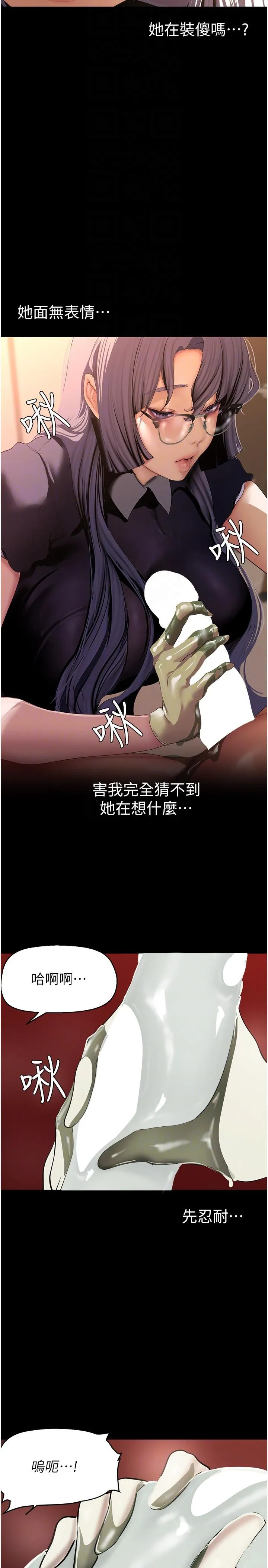 美丽新世界 第207话-双管齐下的极致高潮 第25页