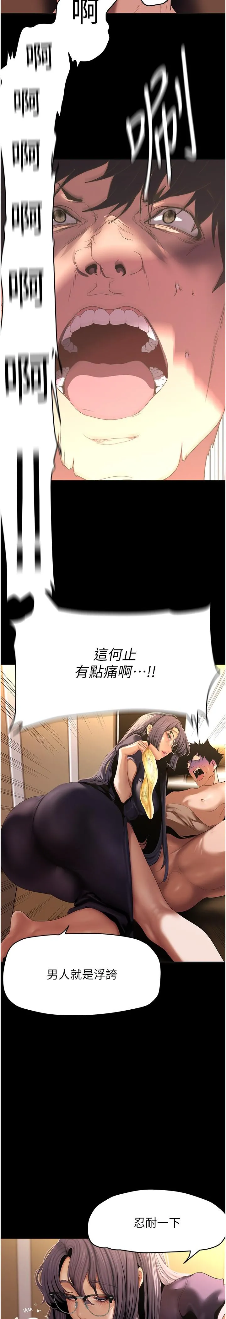 美丽新世界 第207话-双管齐下的极致高潮 第16页
