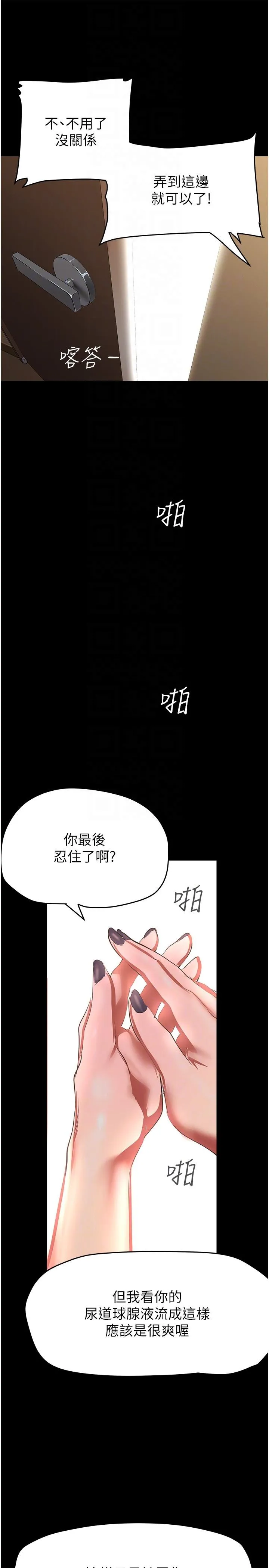 美丽新世界 第207话-双管齐下的极致高潮 第31页