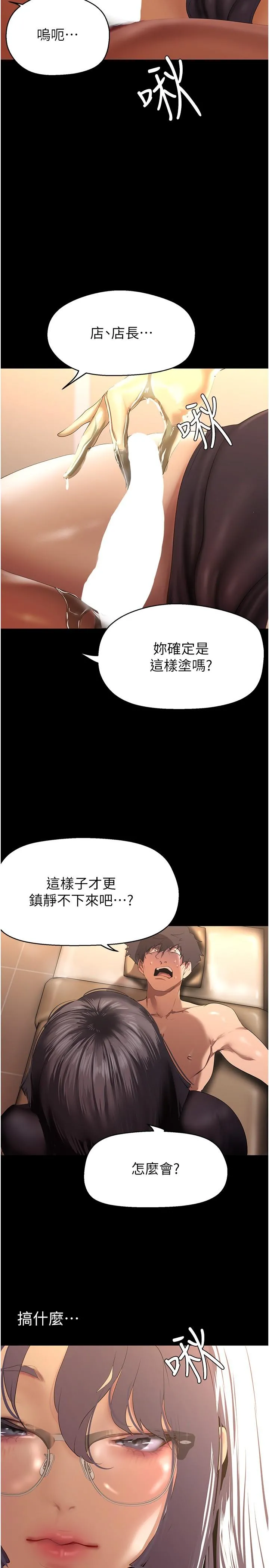 美丽新世界 第207话-双管齐下的极致高潮 第24页