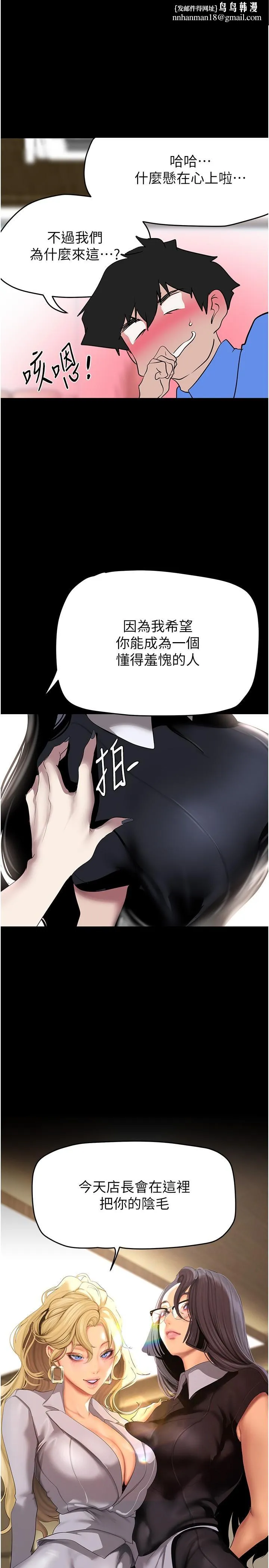 美丽新世界 第207话-双管齐下的极致高潮 第1页