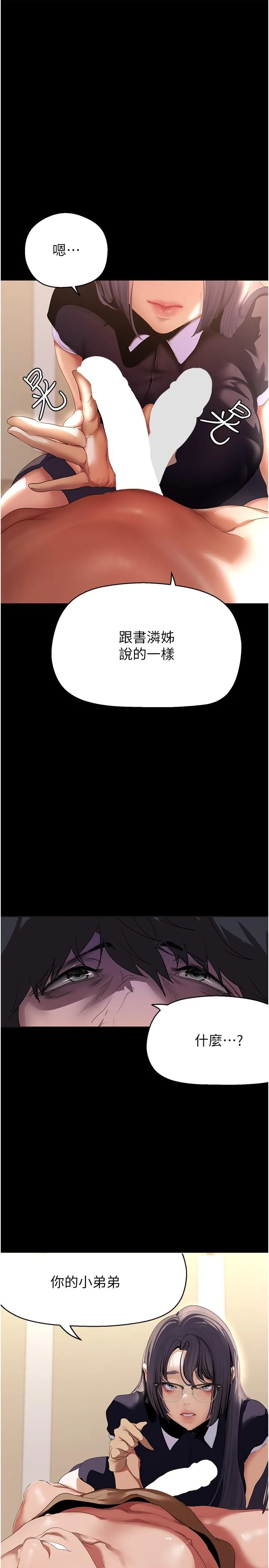 美丽新世界 第207话-双管齐下的极致高潮 第11页