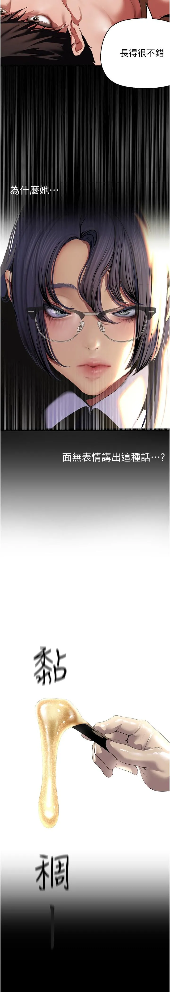 美丽新世界 第207话-双管齐下的极致高潮 第12页