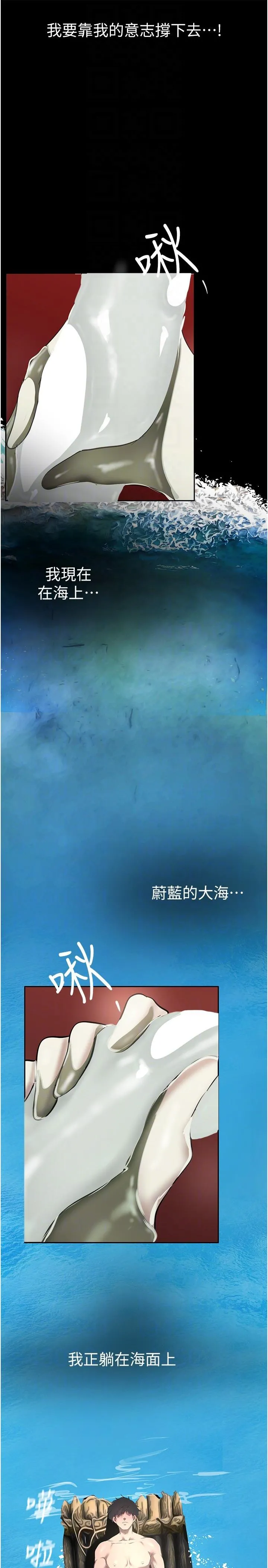 美丽新世界 第207话-双管齐下的极致高潮 第27页