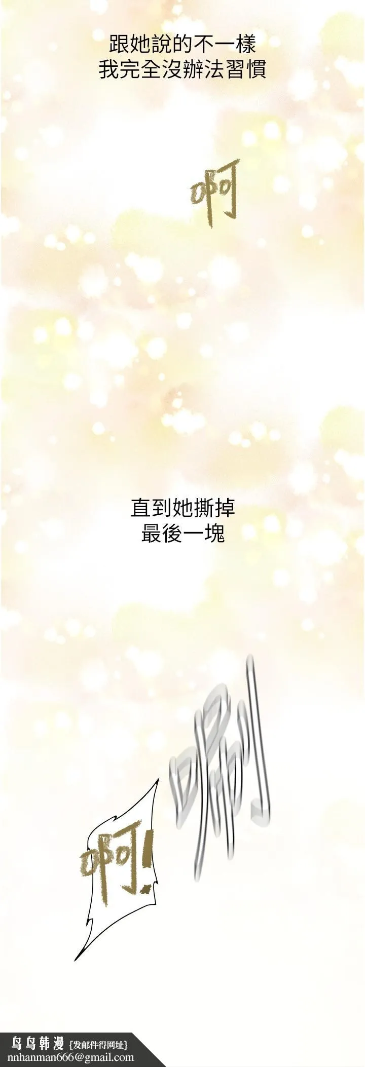 美丽新世界 第207话-双管齐下的极致高潮 第18页