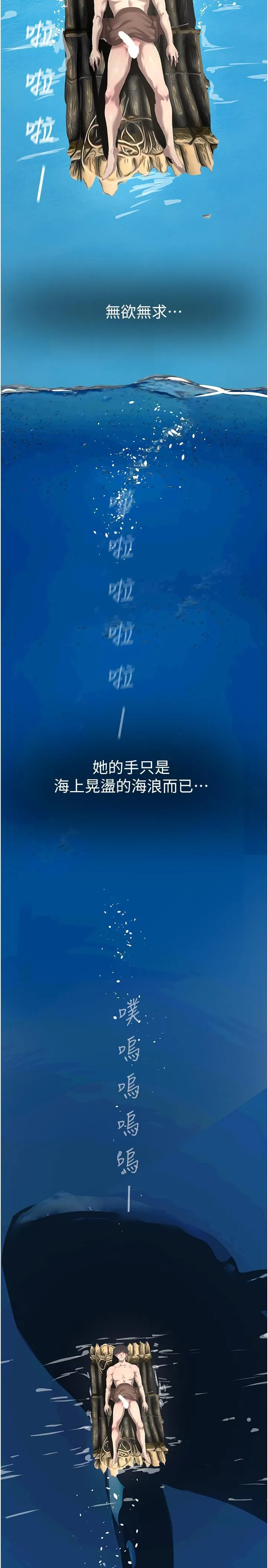 美丽新世界 第207话-双管齐下的极致高潮 第28页