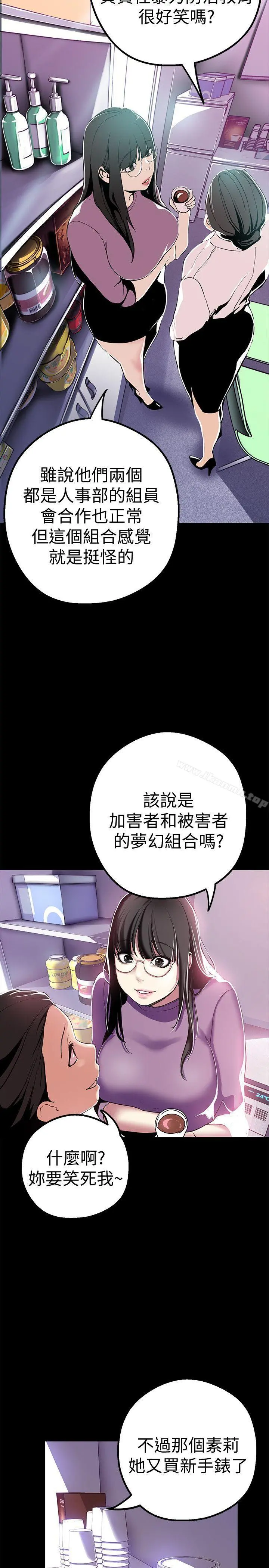美丽新世界 第19话-组长的私人请求 第7页
