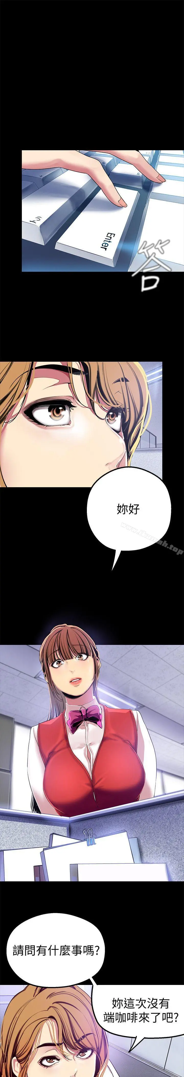 美丽新世界 第19话-组长的私人请求 第21页