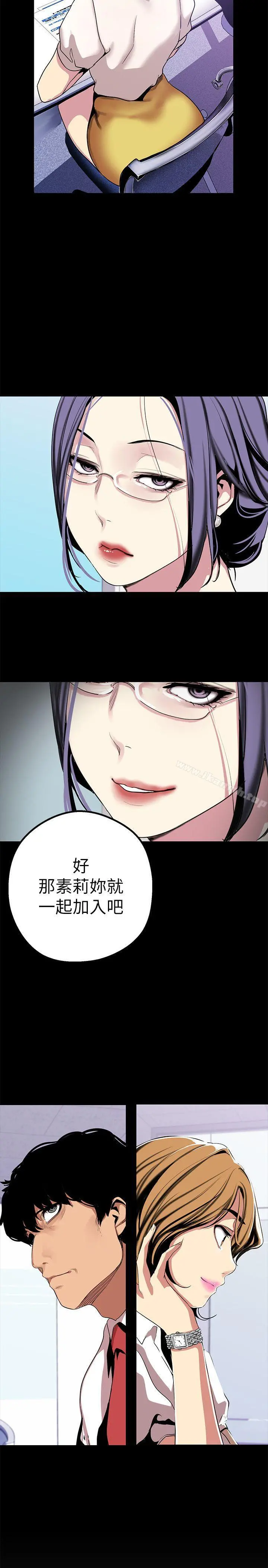 美丽新世界 第19话-组长的私人请求 第4页