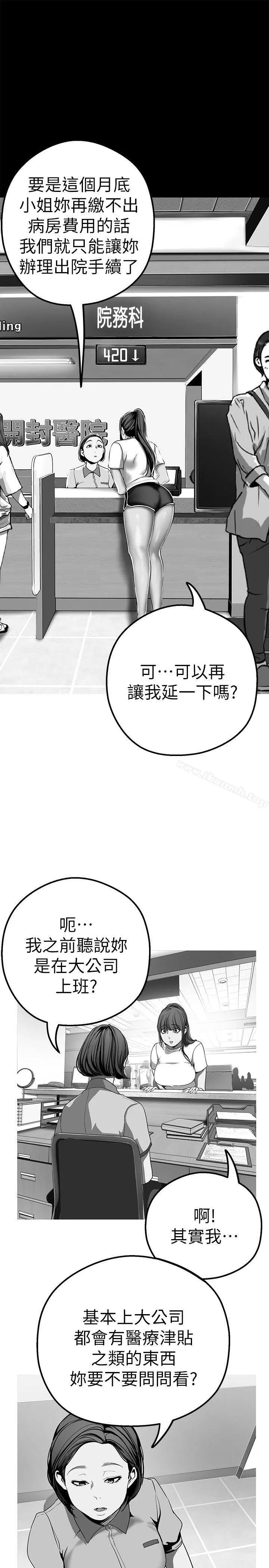 美丽新世界 第19话-组长的私人请求 第18页