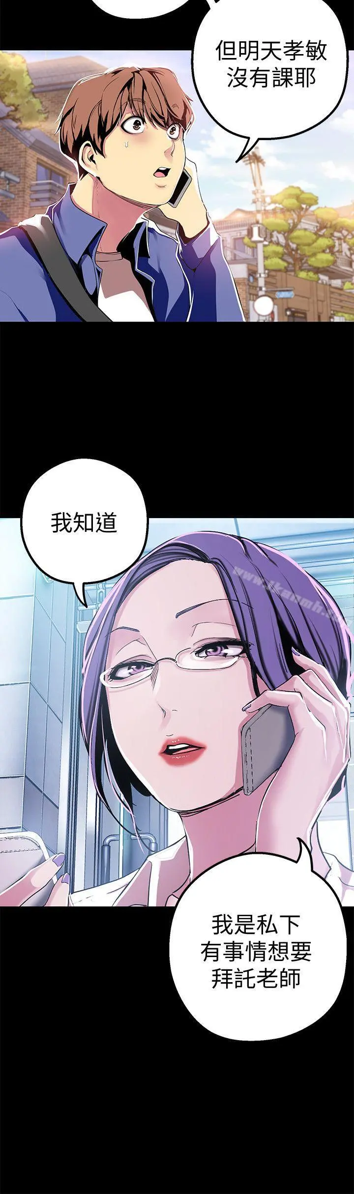 美丽新世界 第19话-组长的私人请求 第14页