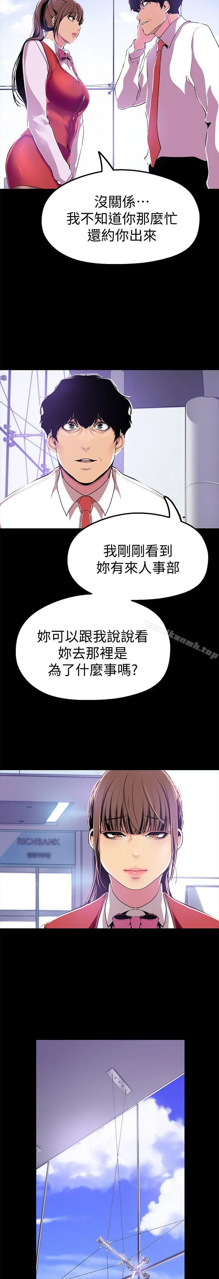 美丽新世界 第19话-组长的私人请求 第25页