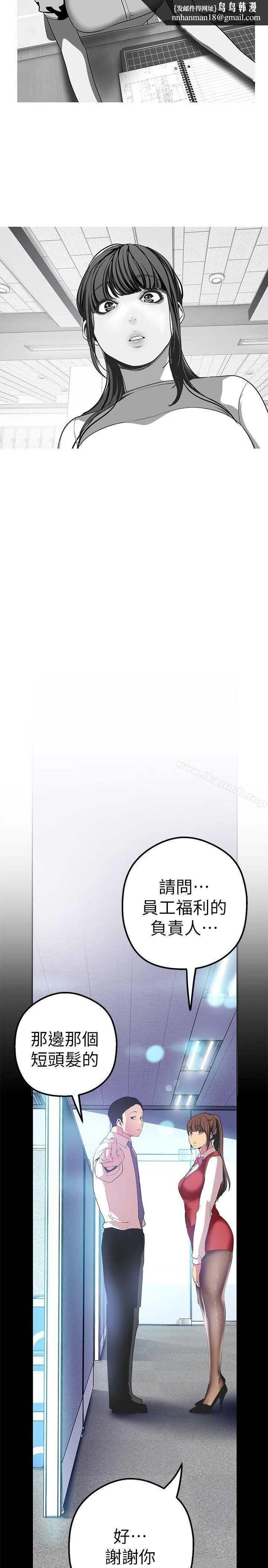 美丽新世界 第19话-组长的私人请求 第19页