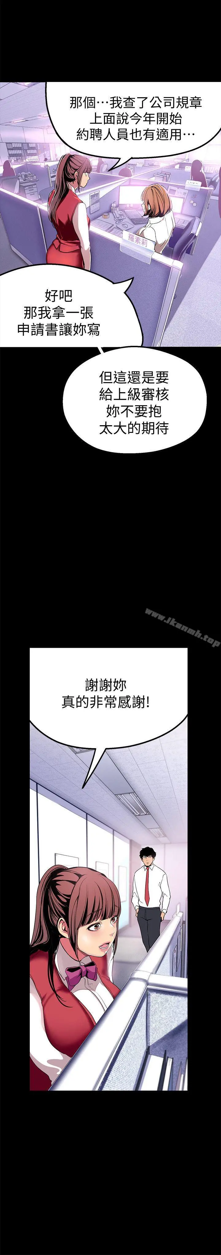 美丽新世界 第19话-组长的私人请求 第23页
