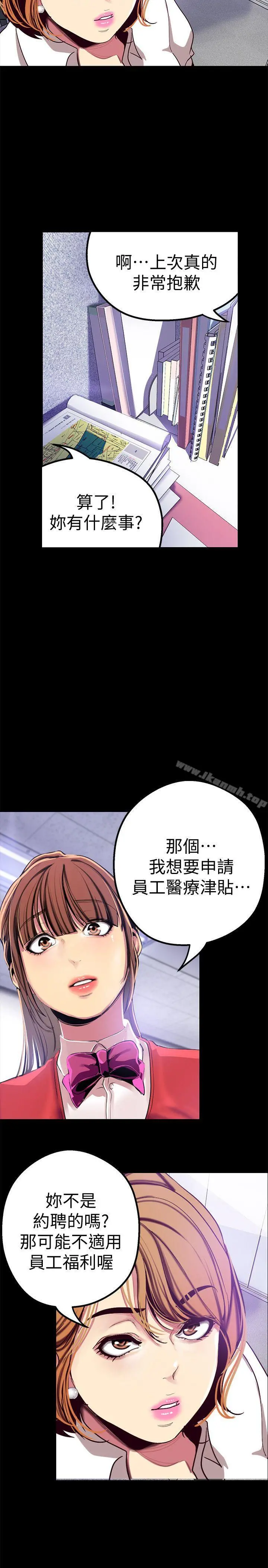 美丽新世界 第19话-组长的私人请求 第22页