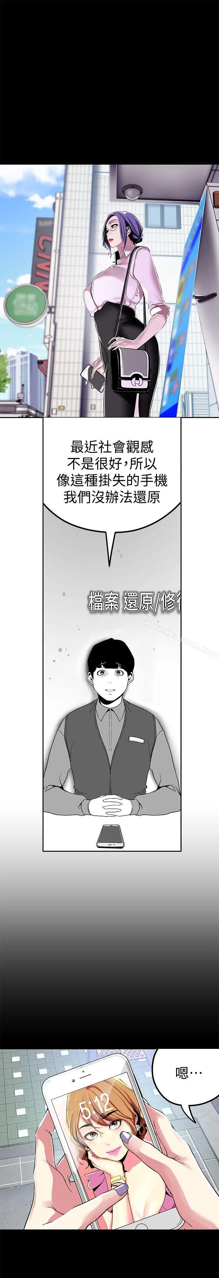 美丽新世界 第19话-组长的私人请求 第12页