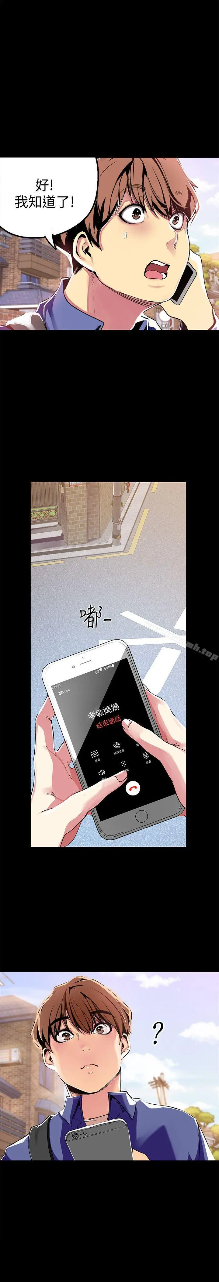 美丽新世界 第19话-组长的私人请求 第15页