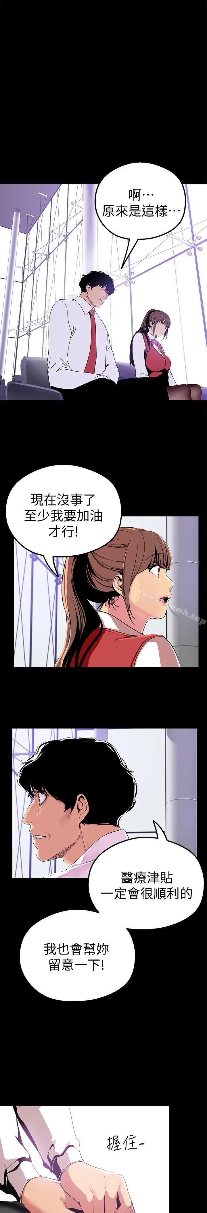 美丽新世界 第19话-组长的私人请求 第27页