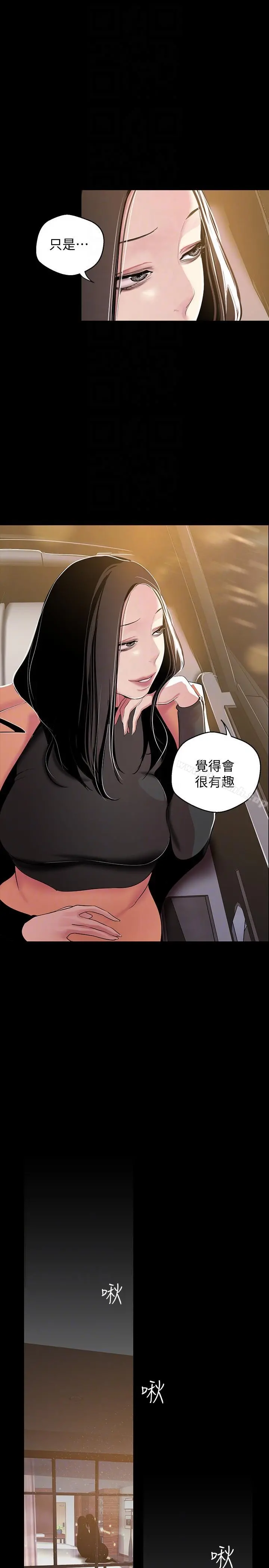 美丽新世界 第38话-组长的诱人奖赏 第15页