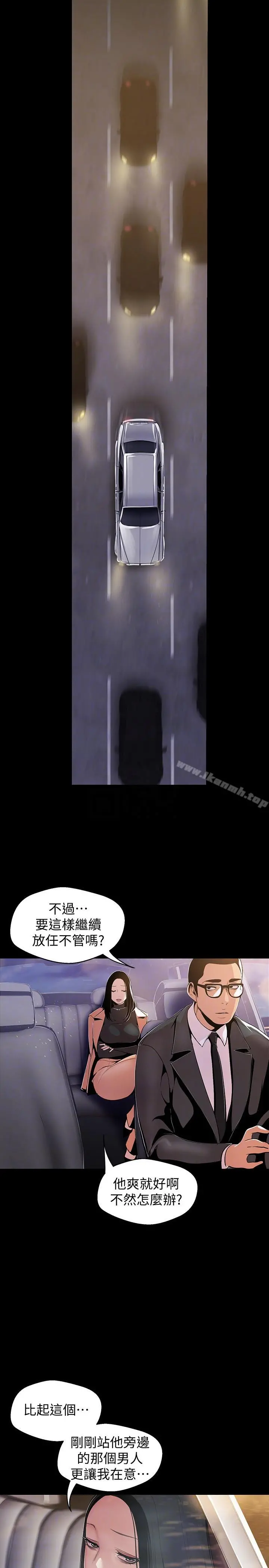 美丽新世界 第38话-组长的诱人奖赏 第13页