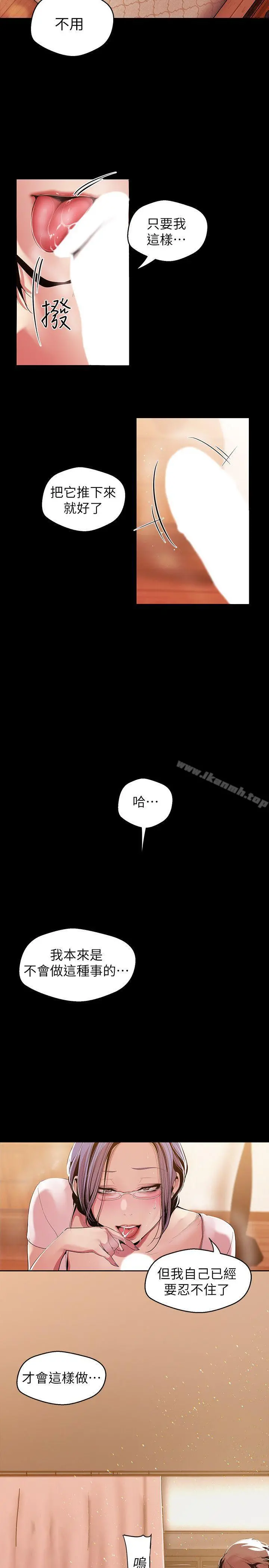 美丽新世界 第38话-组长的诱人奖赏 第22页
