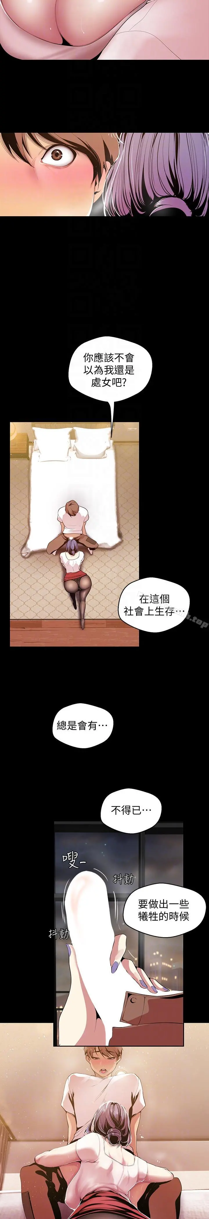 美丽新世界 第38话-组长的诱人奖赏 第19页