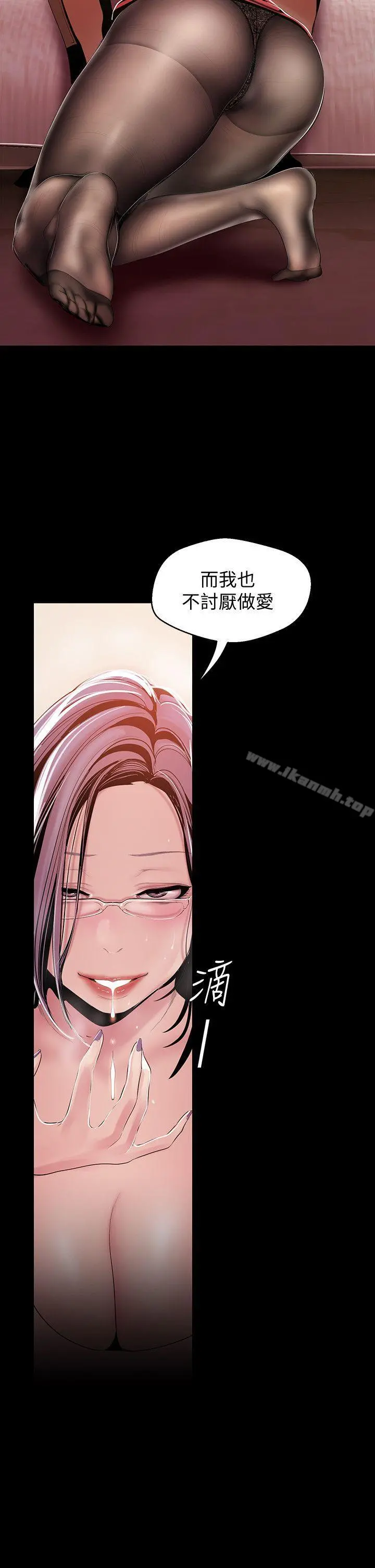 美丽新世界 第38话-组长的诱人奖赏 第20页