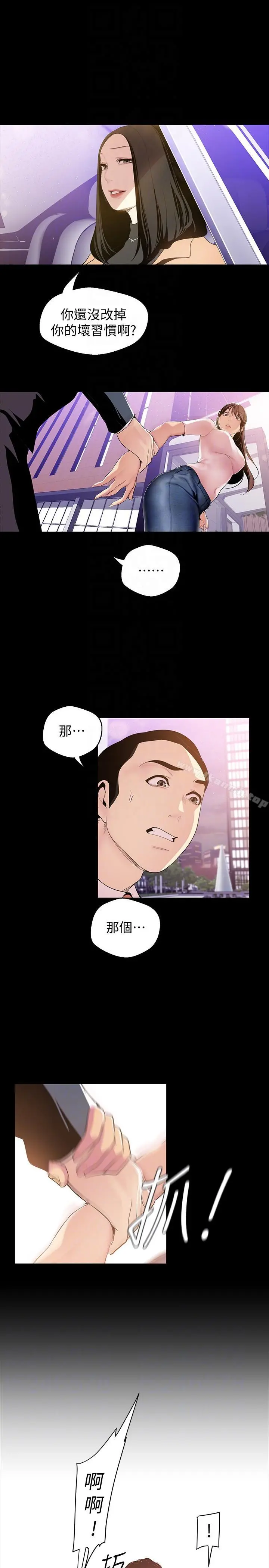 美丽新世界 第38话-组长的诱人奖赏 第7页