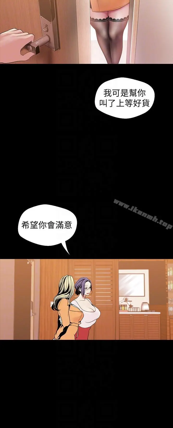 美丽新世界 第38话-组长的诱人奖赏 第29页