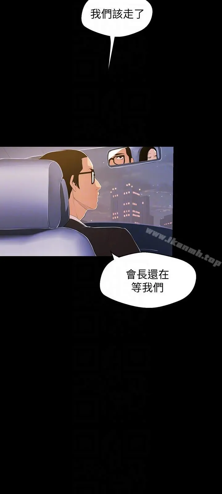美丽新世界 第38话-组长的诱人奖赏 第11页
