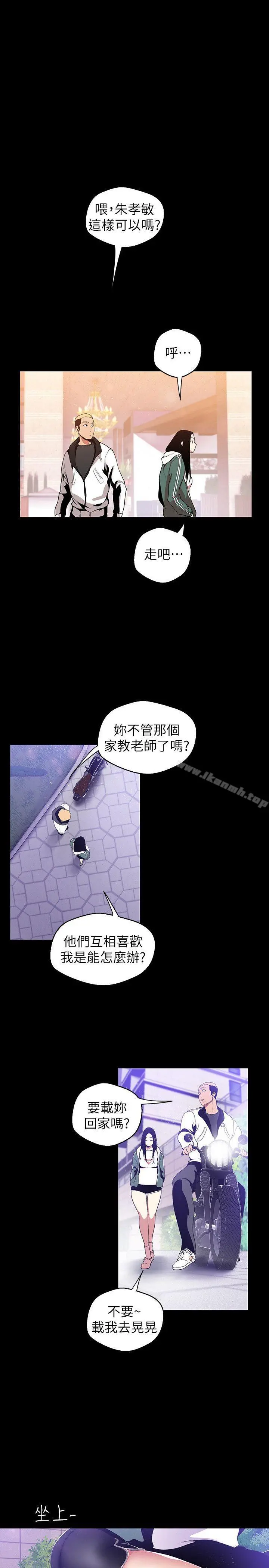 美丽新世界 第38话-组长的诱人奖赏 第3页