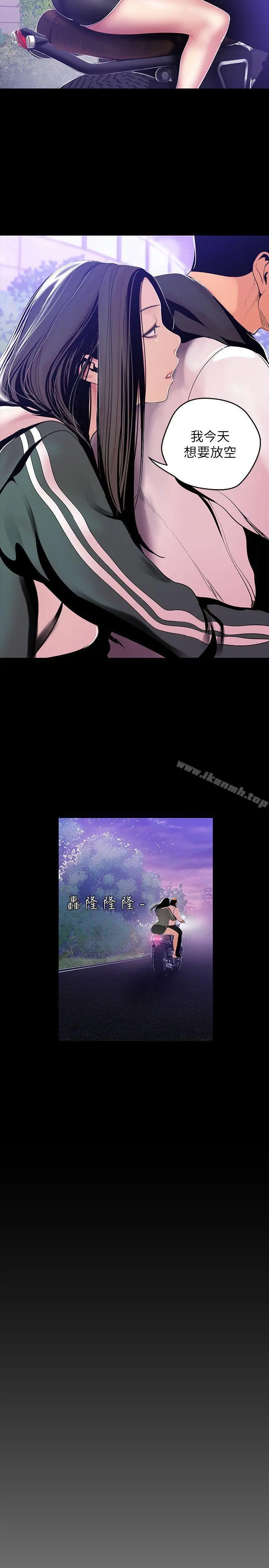 美丽新世界 第38话-组长的诱人奖赏 第4页