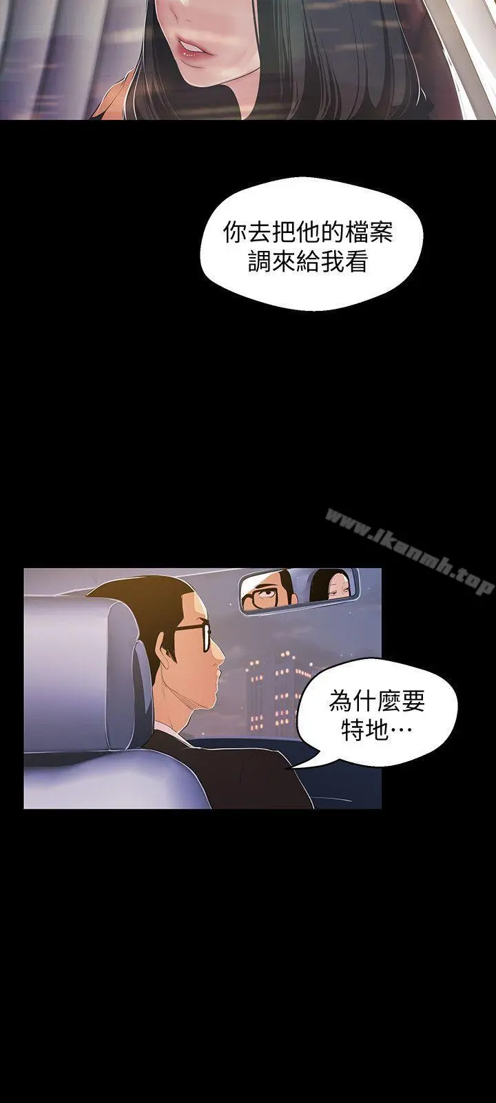 美丽新世界 第38话-组长的诱人奖赏 第14页
