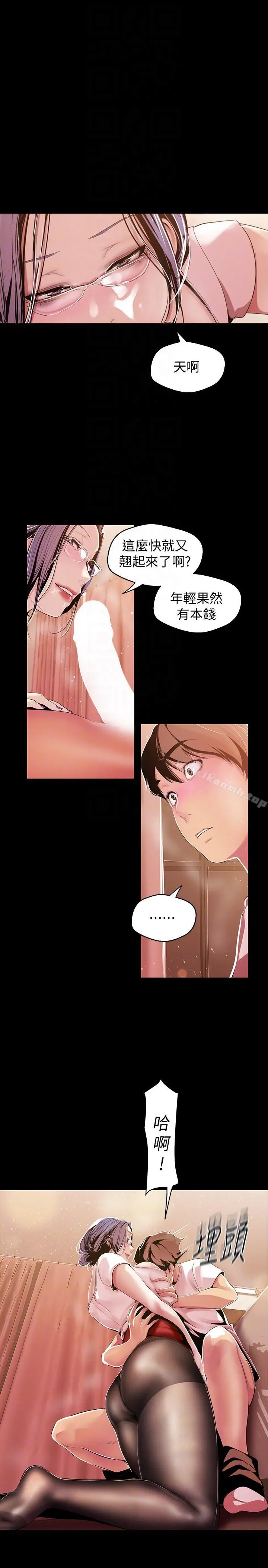 美丽新世界 第38话-组长的诱人奖赏 第27页