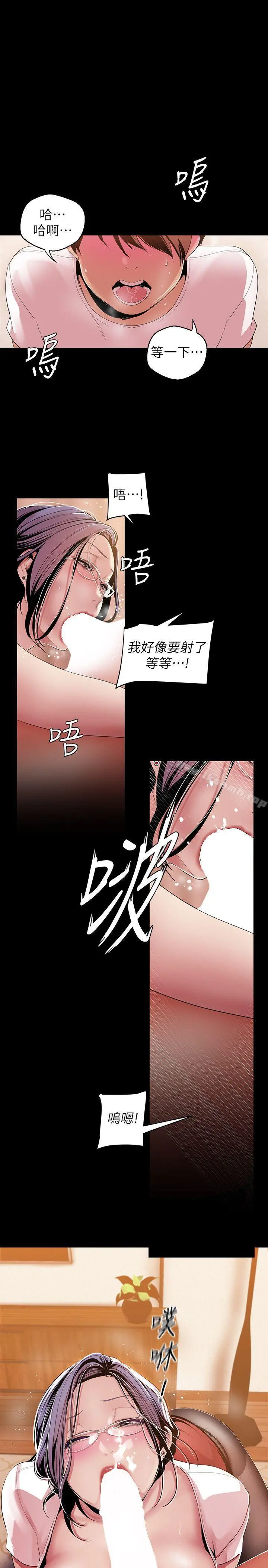 美丽新世界 第38话-组长的诱人奖赏 第24页