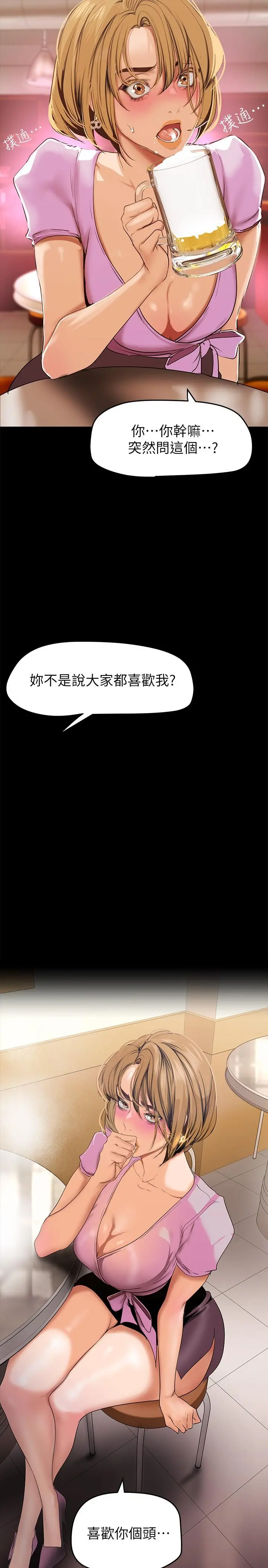 美丽新世界 第147话-喝完酒，要去那边吗 第38页