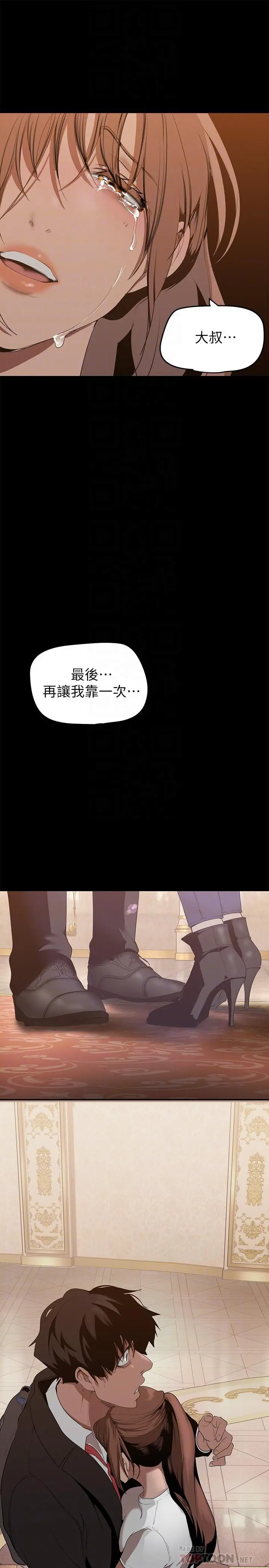 美丽新世界 第147话-喝完酒，要去那边吗 第12页