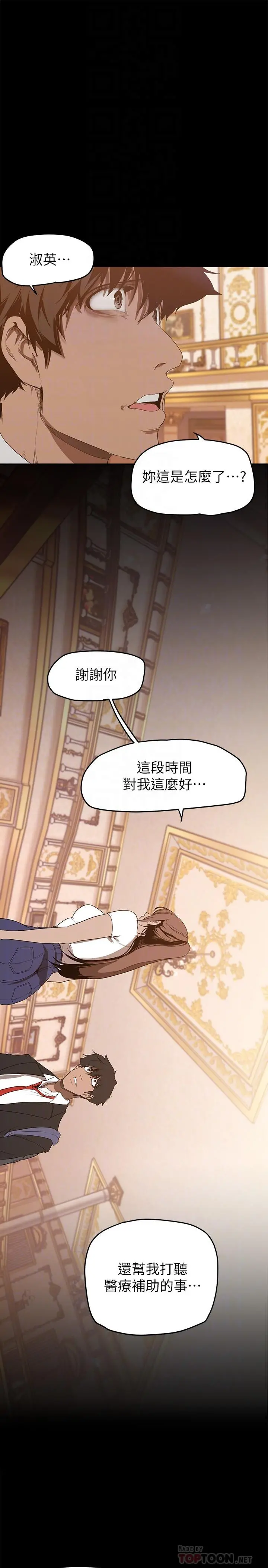 美丽新世界 第147话-喝完酒，要去那边吗 第4页