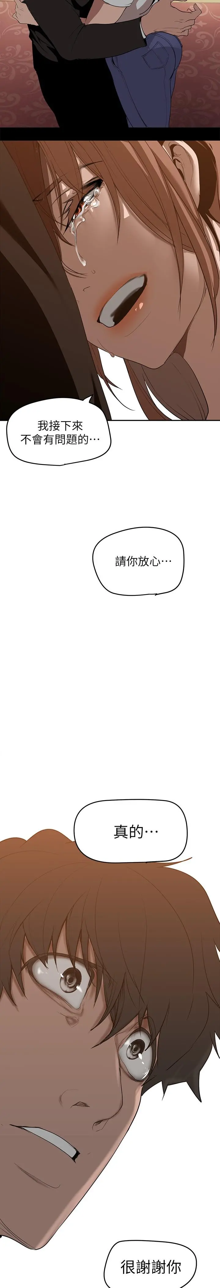 美丽新世界 第147话-喝完酒，要去那边吗 第13页