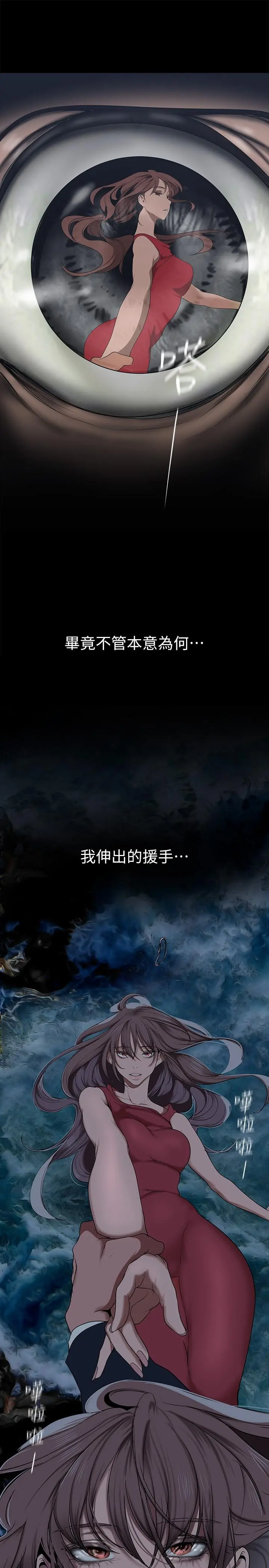 美丽新世界 第147话-喝完酒，要去那边吗 第29页