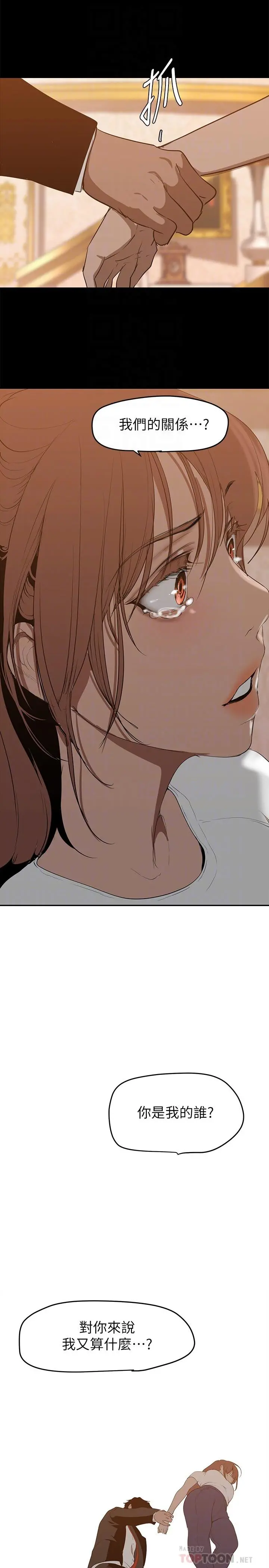 美丽新世界 第147话-喝完酒，要去那边吗 第6页