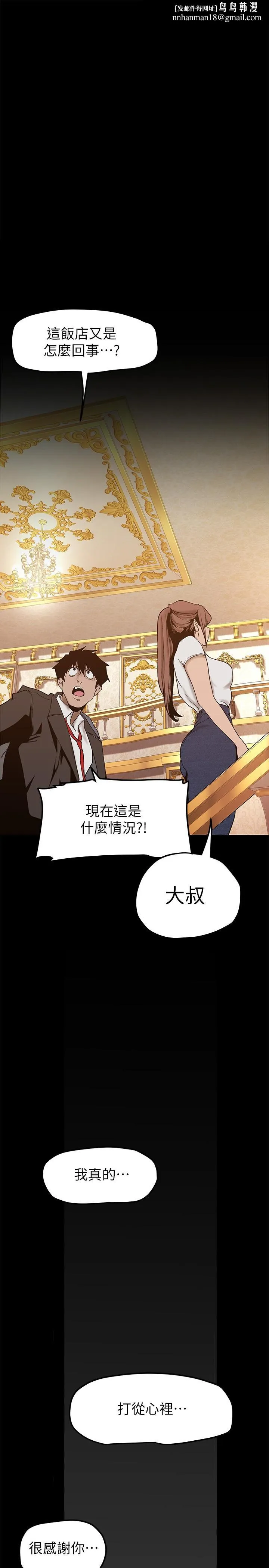 美丽新世界 第147话-喝完酒，要去那边吗 第1页