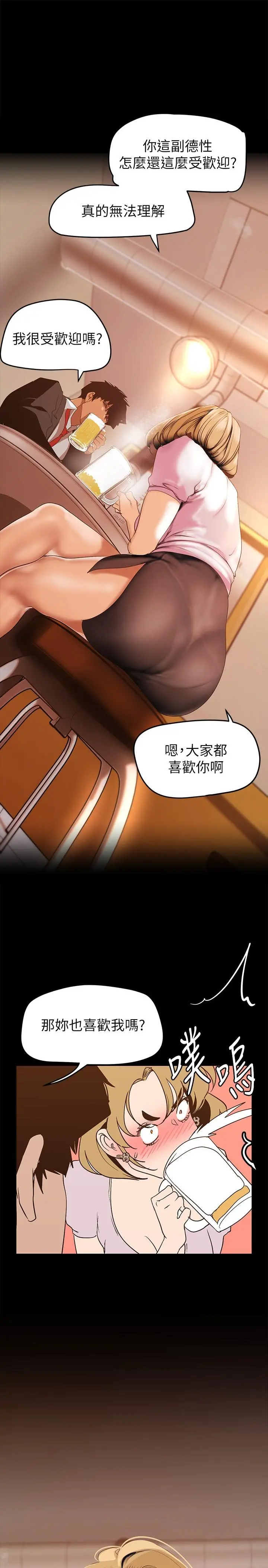 美丽新世界 第147话-喝完酒，要去那边吗 第37页