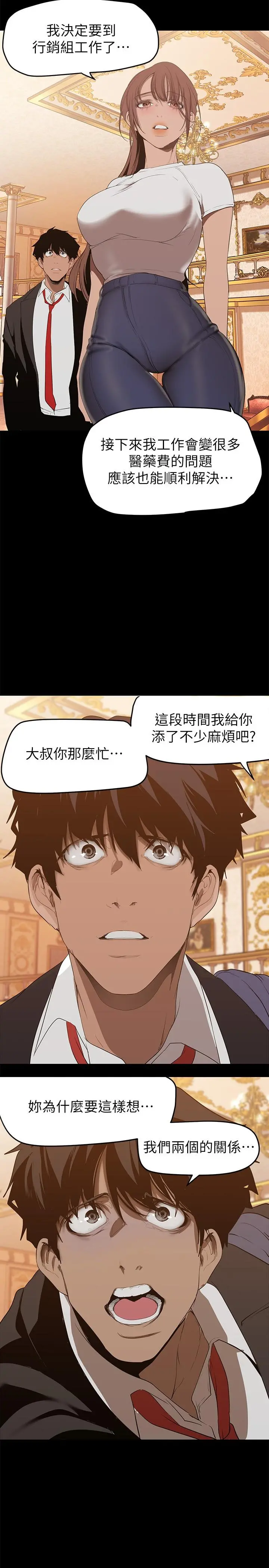 美丽新世界 第147话-喝完酒，要去那边吗 第5页